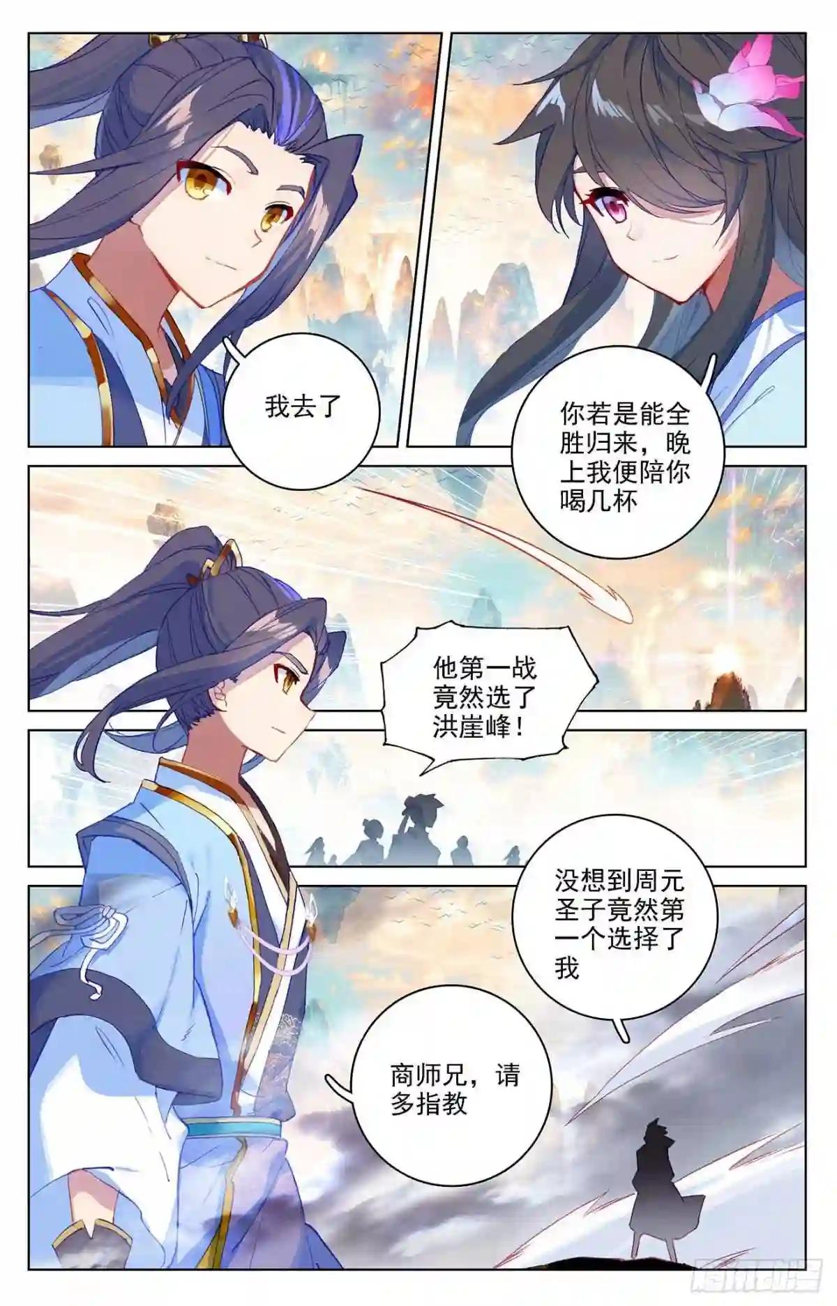 第321话:夺圣之战 下 第6页