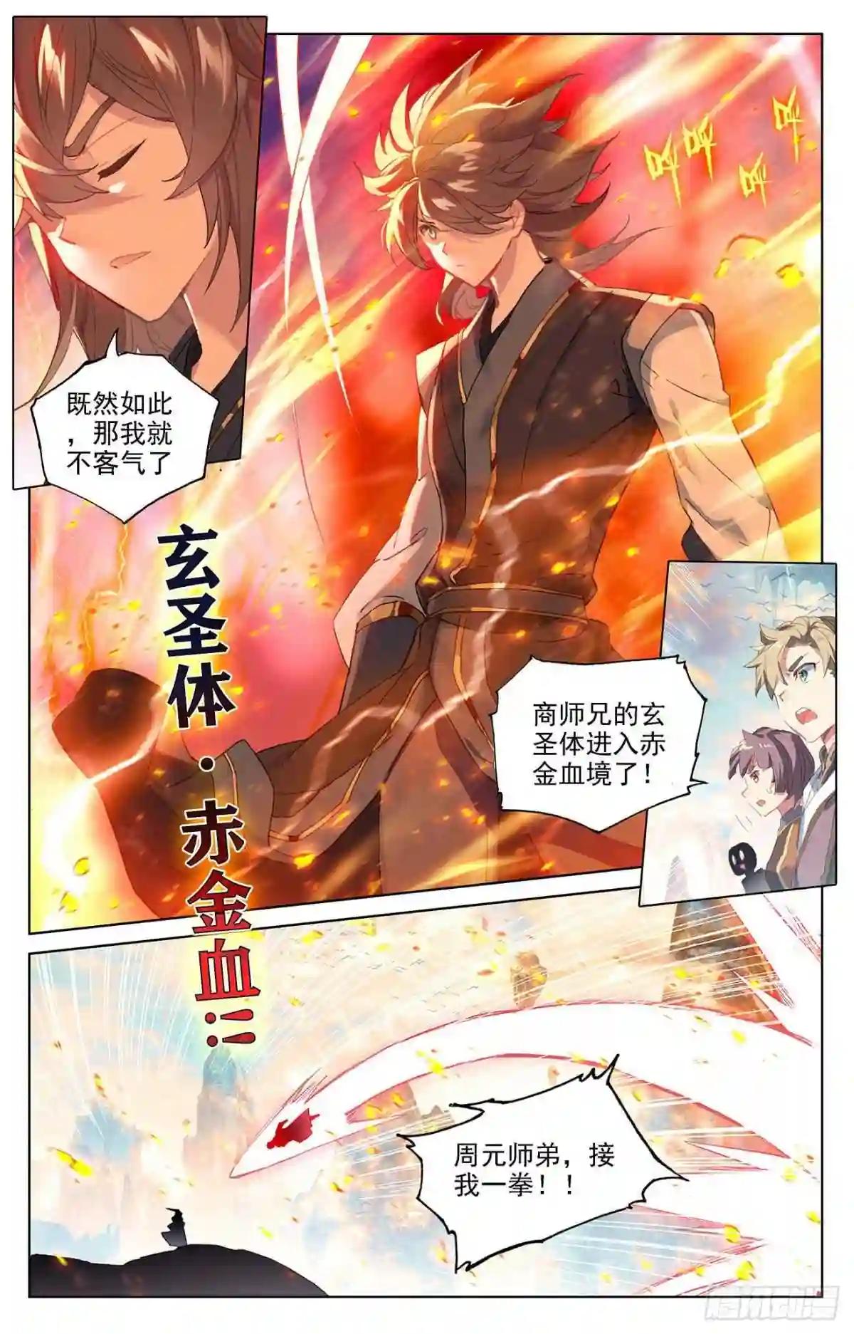 第321话:夺圣之战 下 第7页