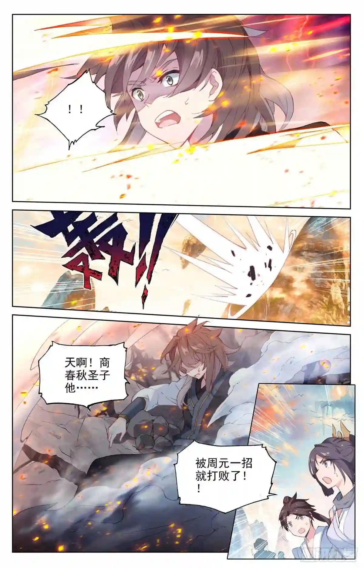 第321话:夺圣之战 下 第9页