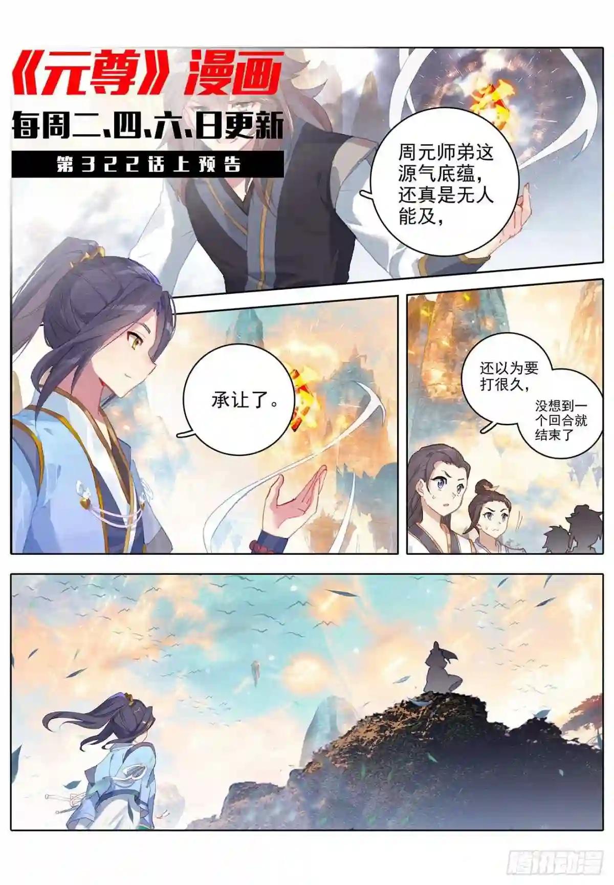 第321话:夺圣之战 下 第11页