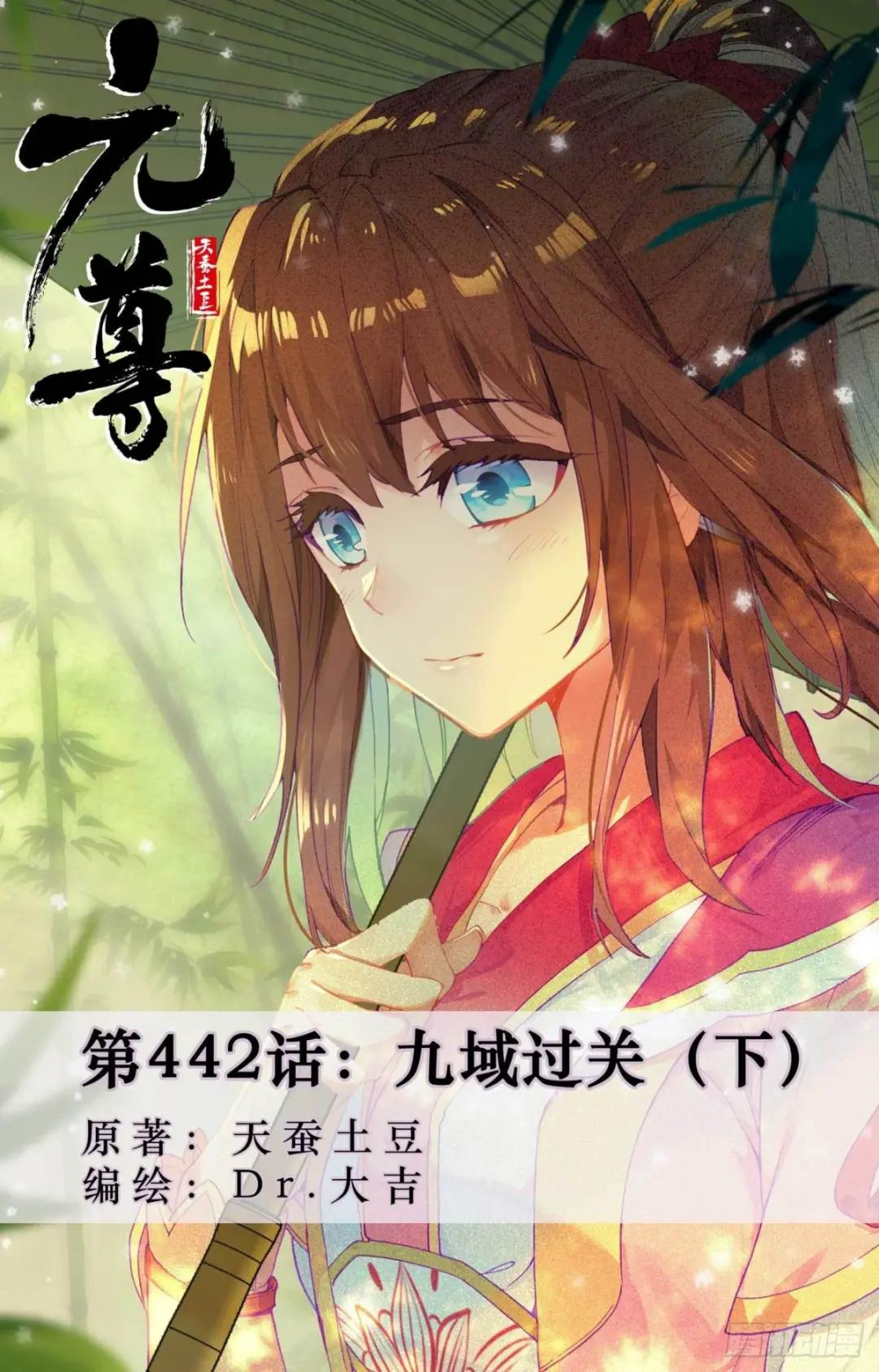 第442话：九域过关（下） 第1页