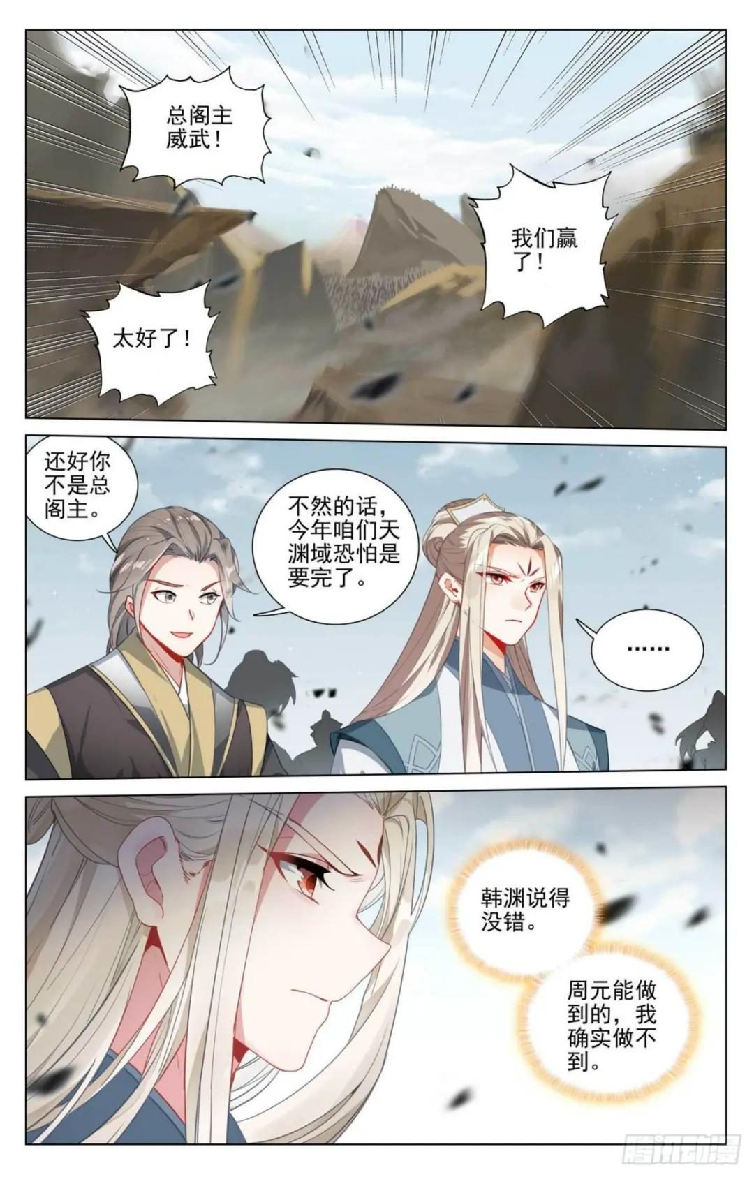 第442话：九域过关（下） 第3页