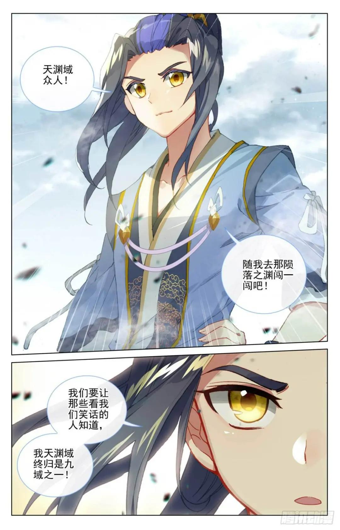第442话：九域过关（下） 第4页