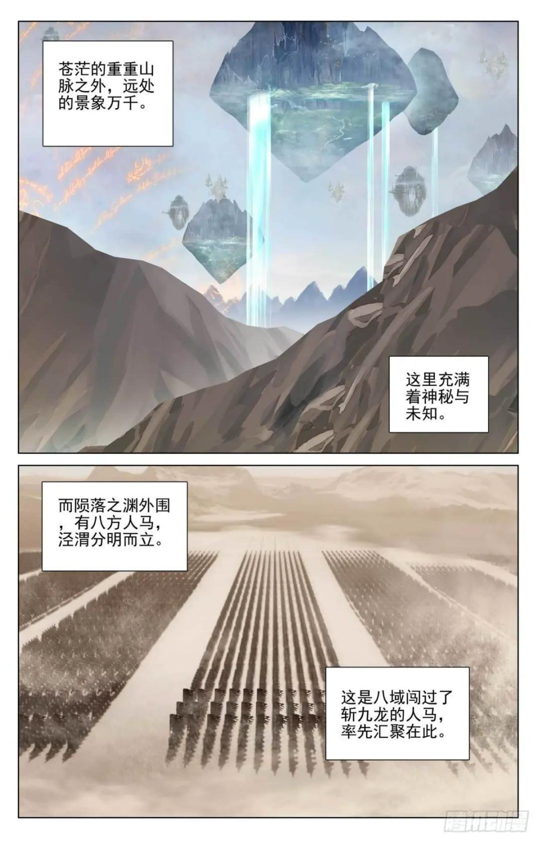第442话：九域过关（下） 第5页