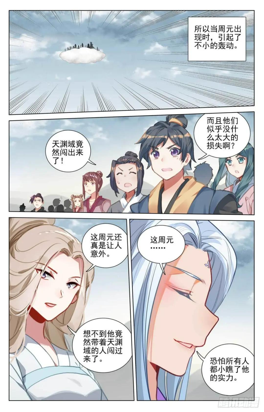 第442话：九域过关（下） 第6页