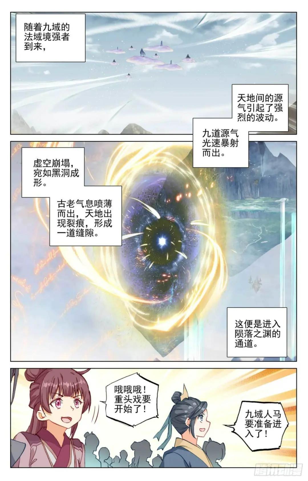 第442话：九域过关（下） 第7页