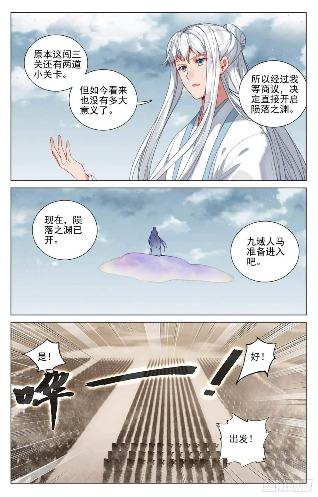 第442话：九域过关（下） 第8页