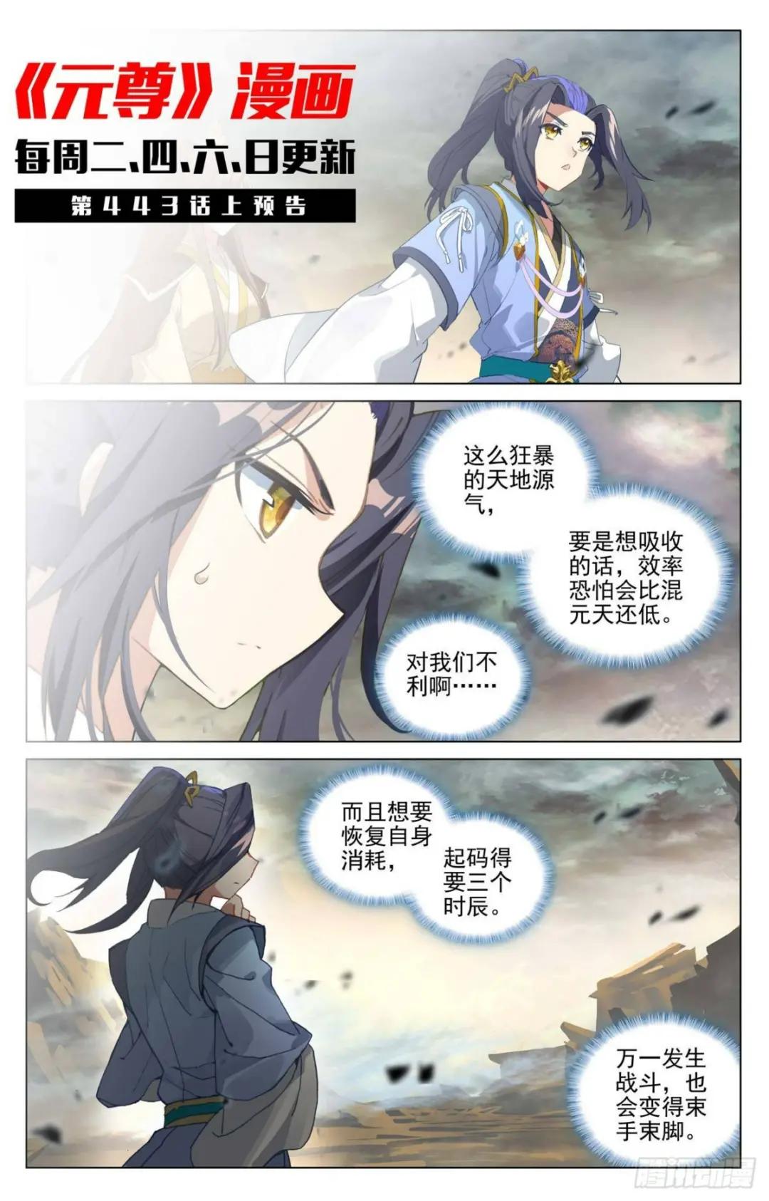 第442话：九域过关（下） 第11页