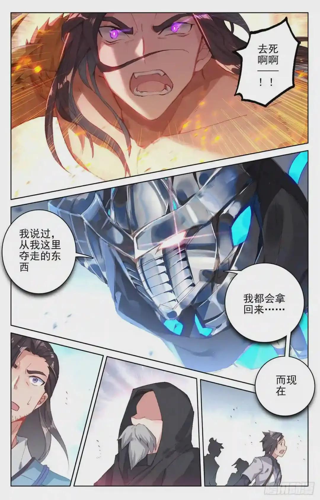 第118话:双龙斗 上 第2页