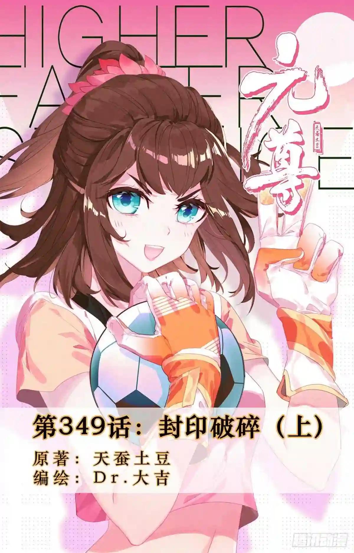 第349话:封印破碎 上 第1页