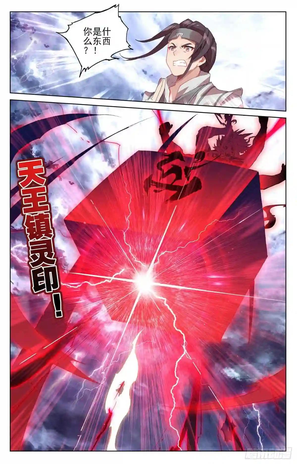 第349话:封印破碎 上 第8页