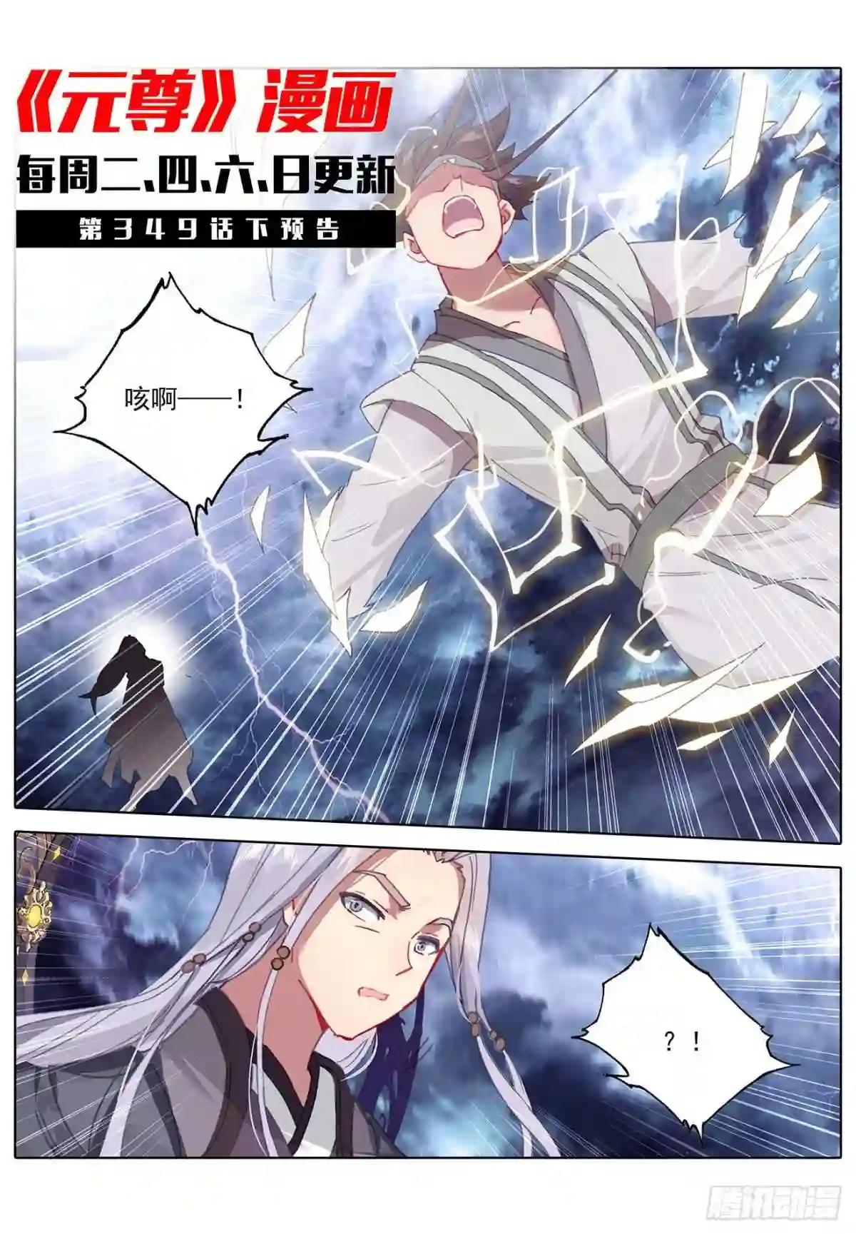 第349话:封印破碎 上 第11页