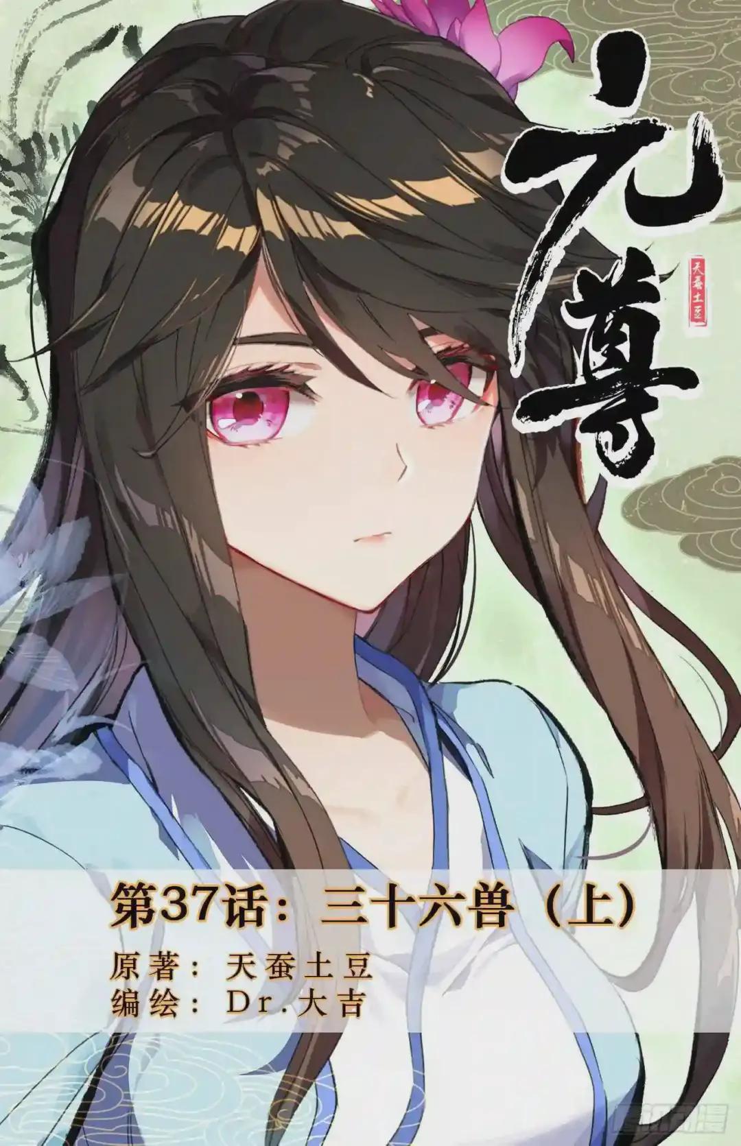 第37话:三十六兽 上 第1页