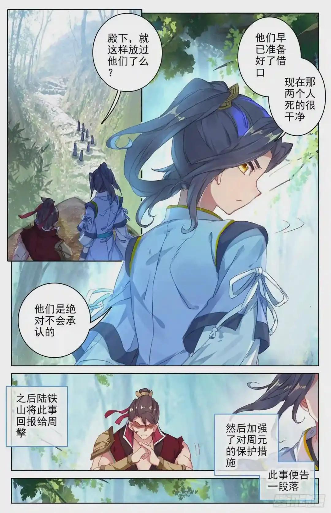 第37话:三十六兽 上 第2页