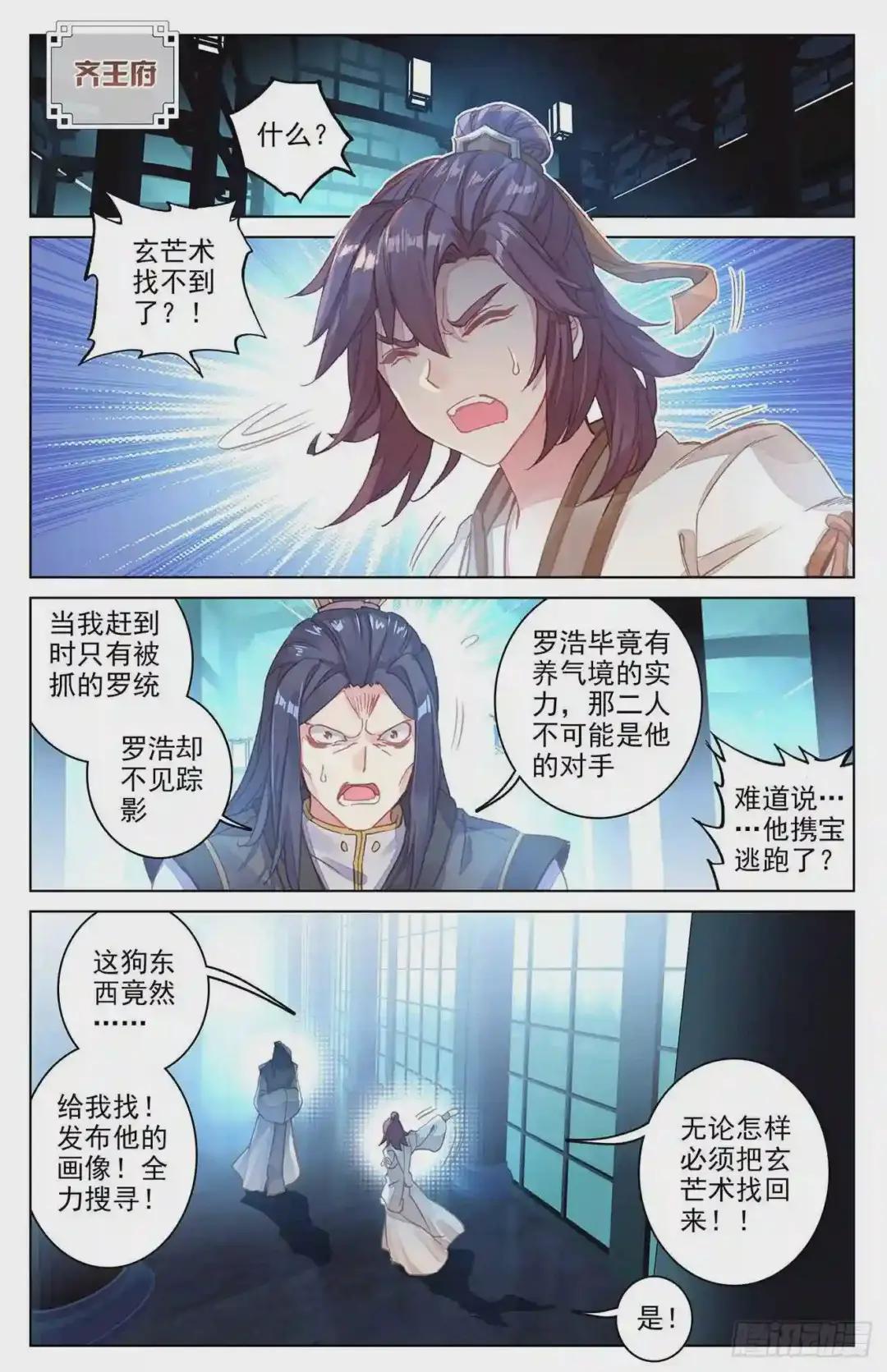 第37话:三十六兽 上 第3页
