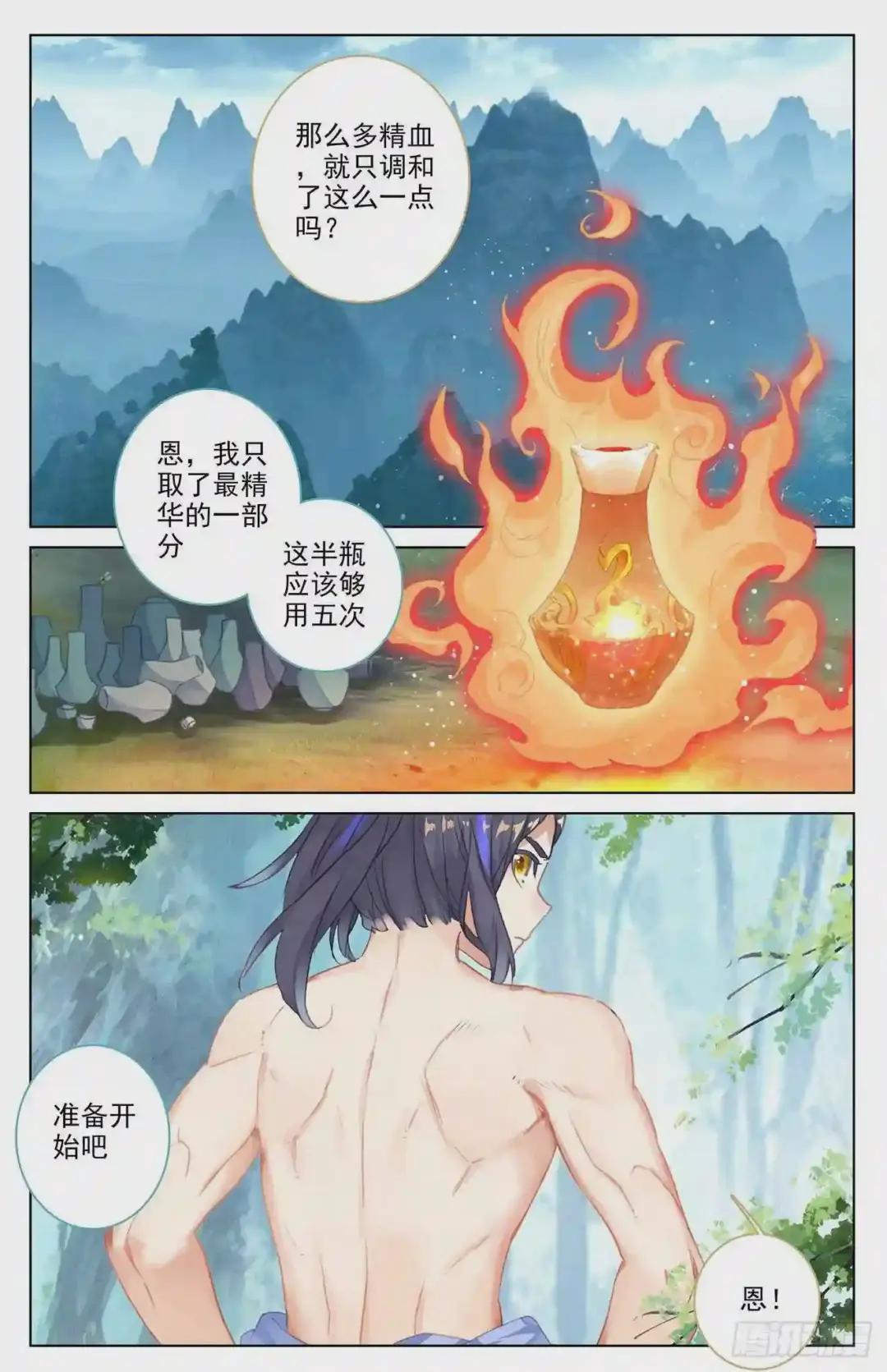 第37话:三十六兽 上 第4页
