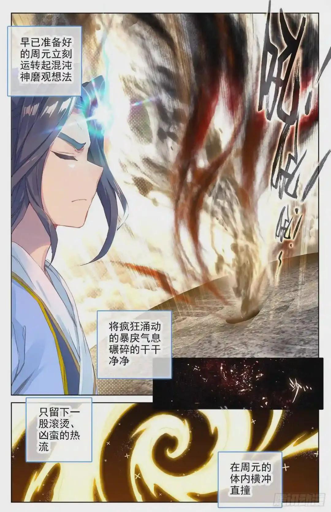 第37话:三十六兽 上 第6页