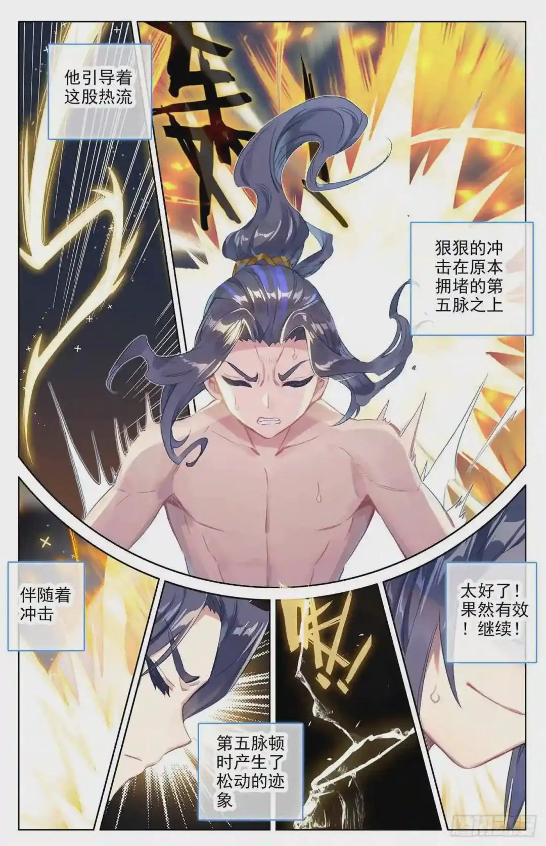 第37话:三十六兽 上 第7页