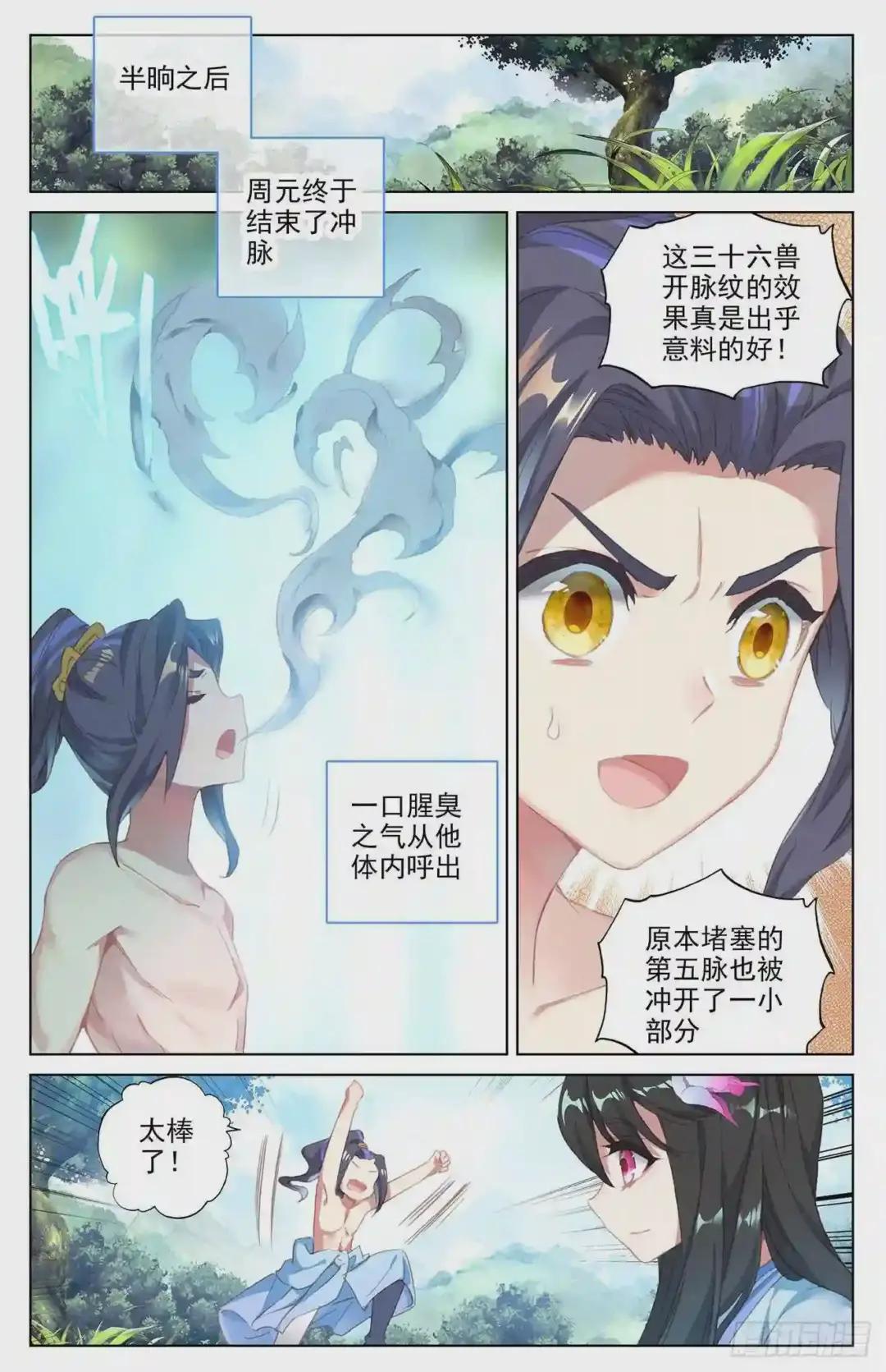 第37话:三十六兽 上 第8页