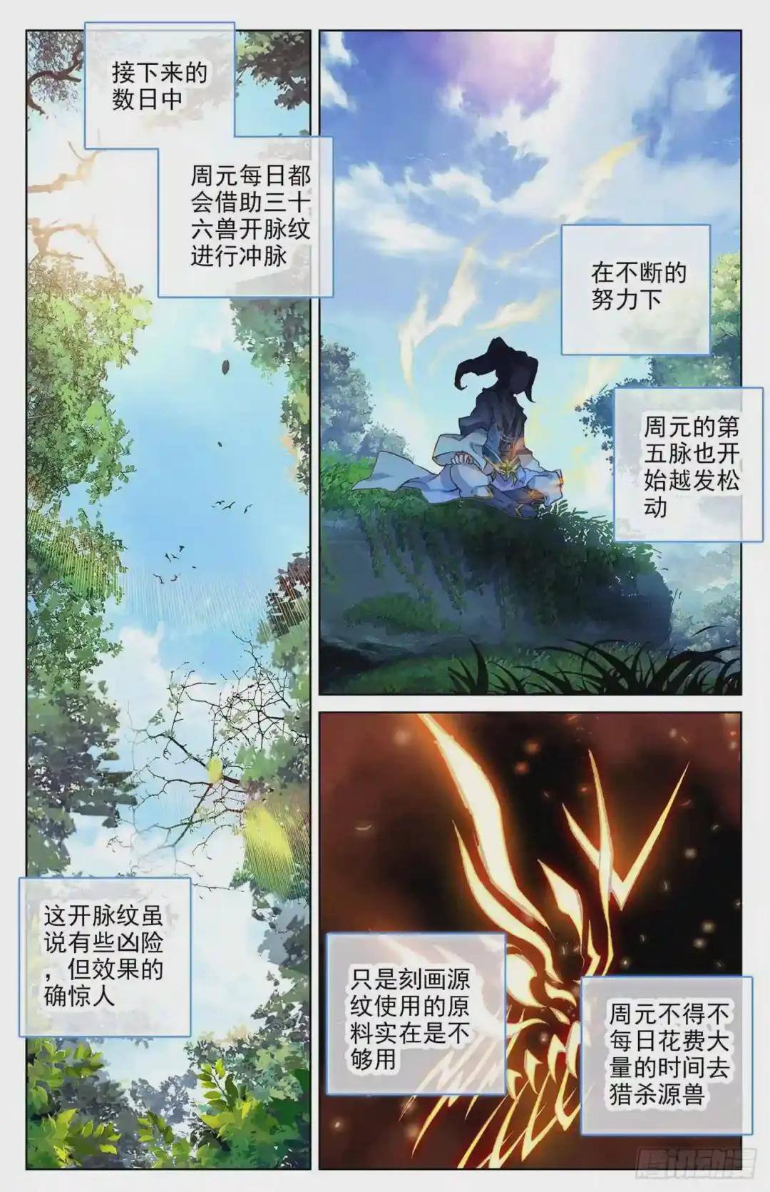 第37话:三十六兽 上 第9页