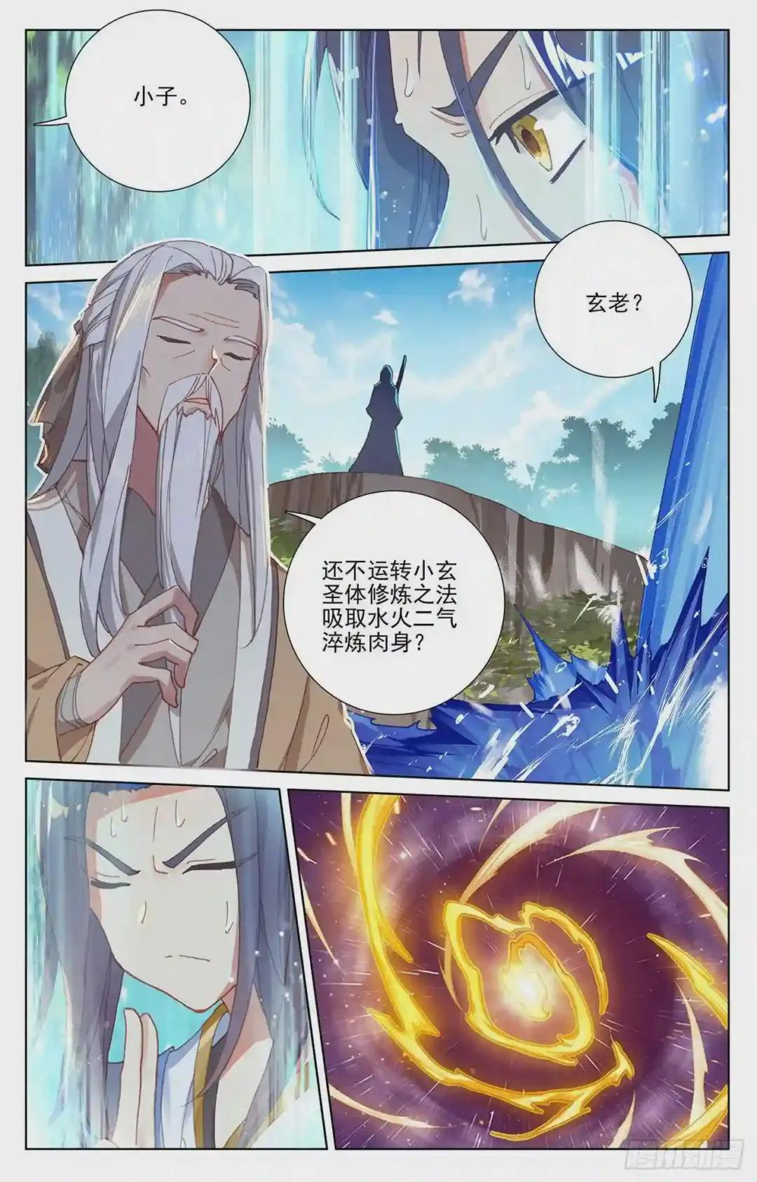 第237话:水火锻龙 上 第4页