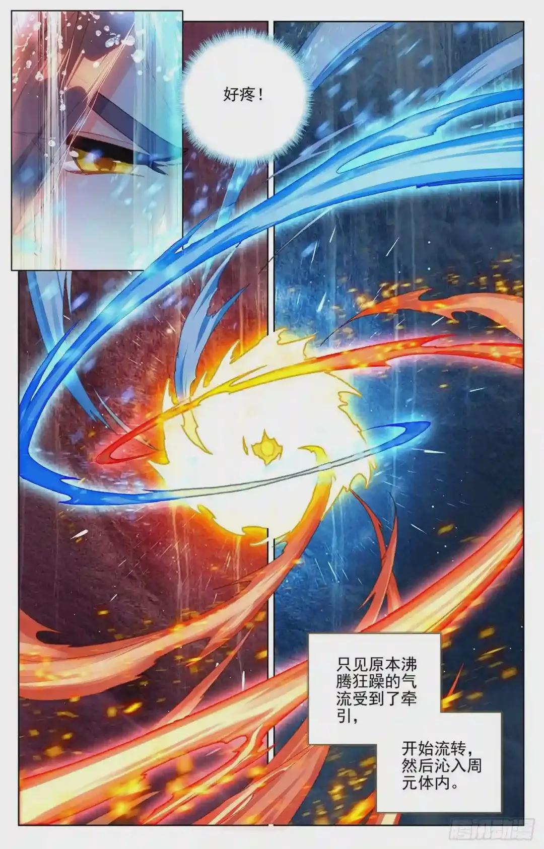第237话:水火锻龙 上 第5页