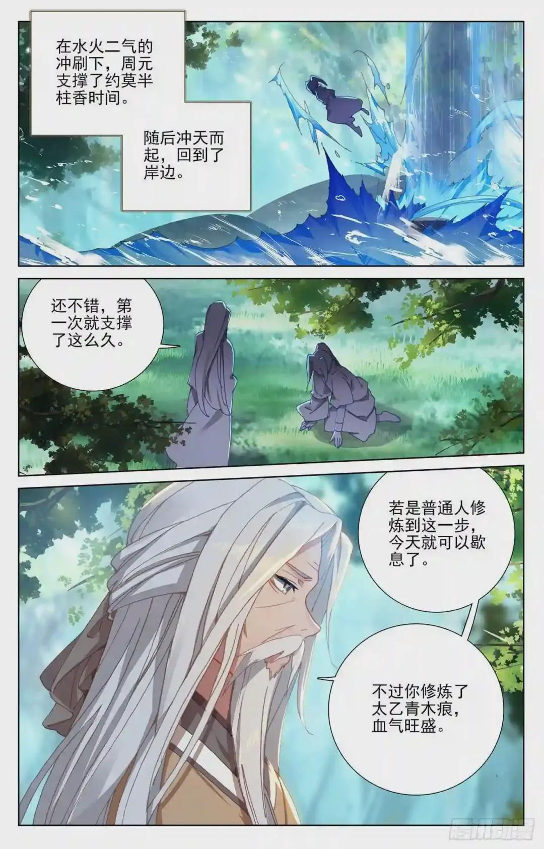 第237话:水火锻龙 上 第6页