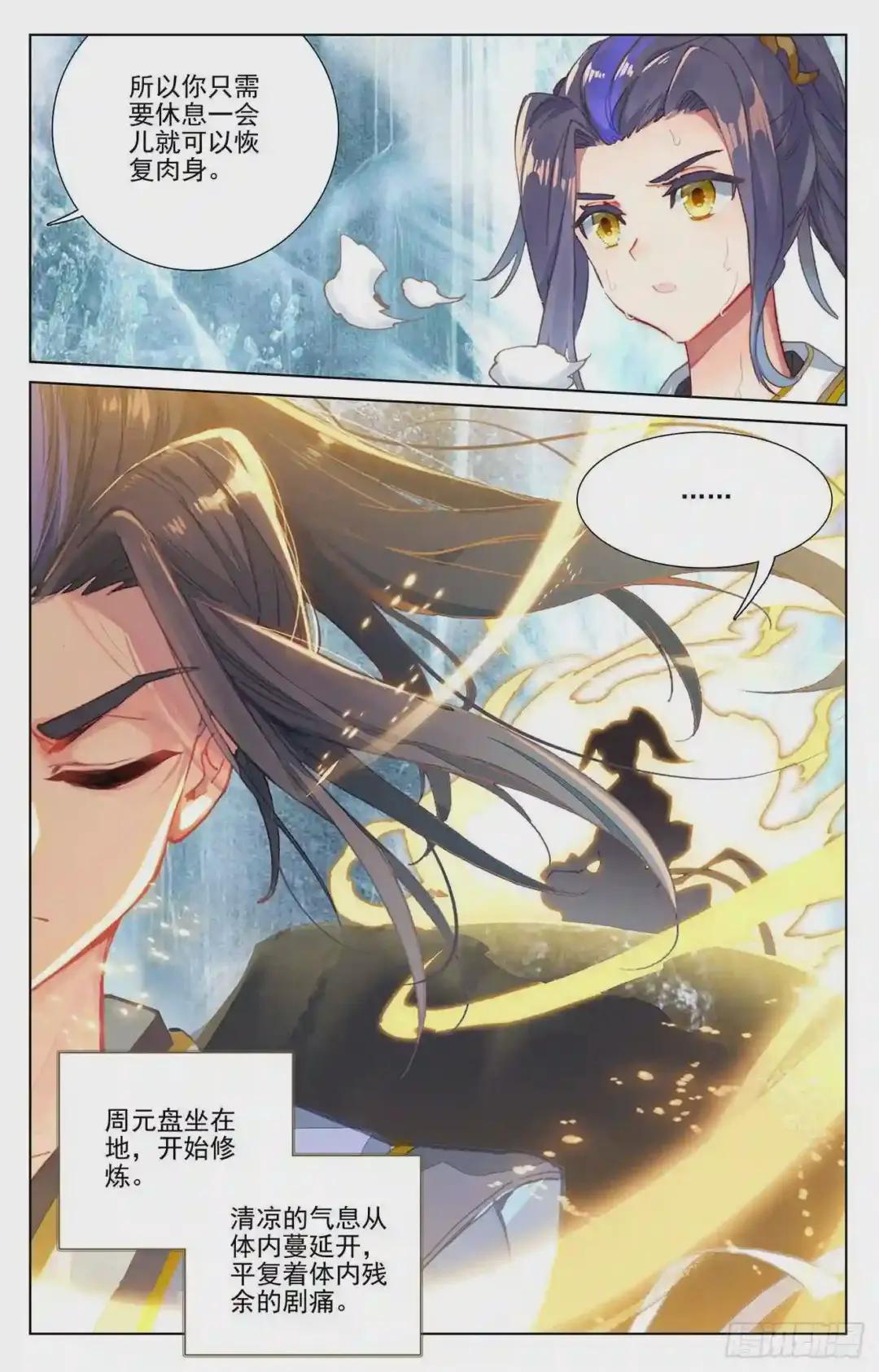 第237话:水火锻龙 上 第7页