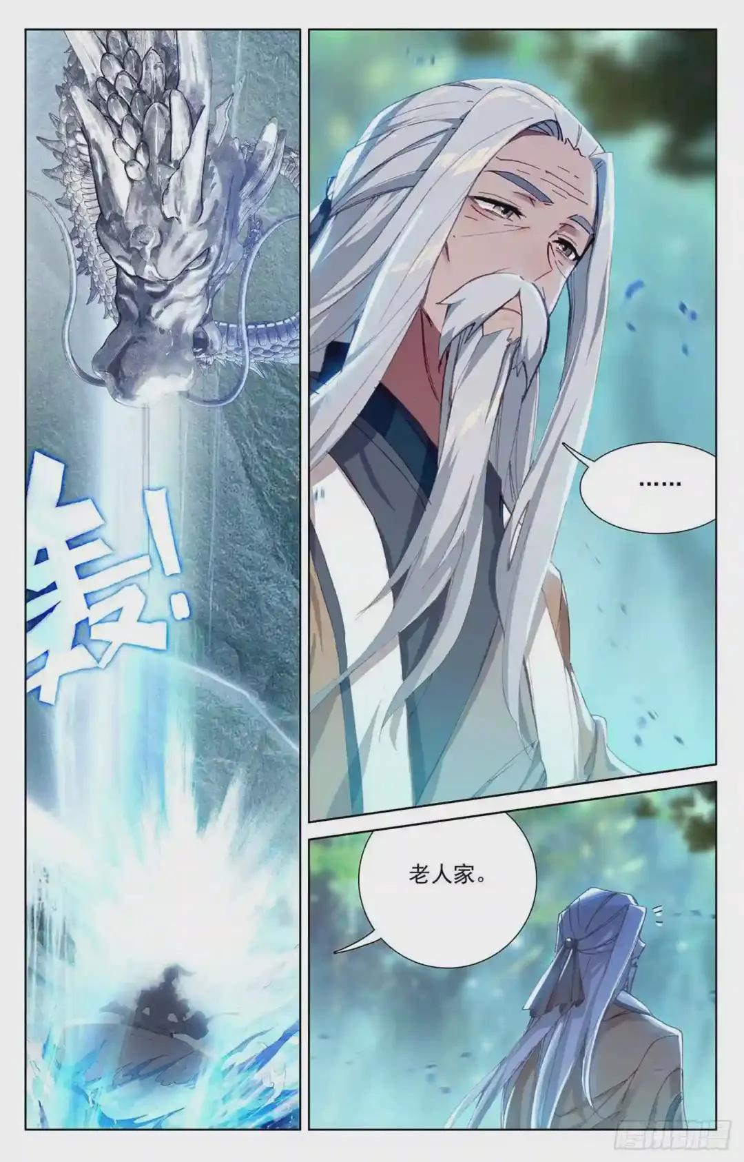 第237话:水火锻龙 上 第9页