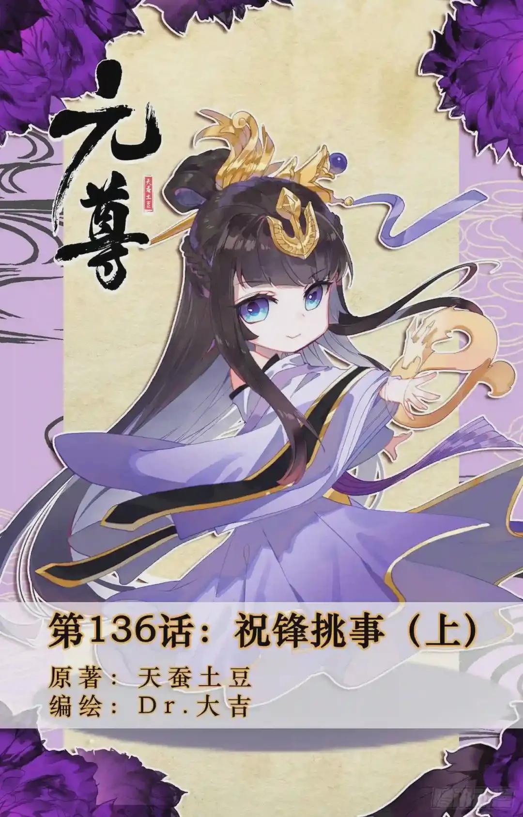 第136话:祝锋挑事 上 第1页