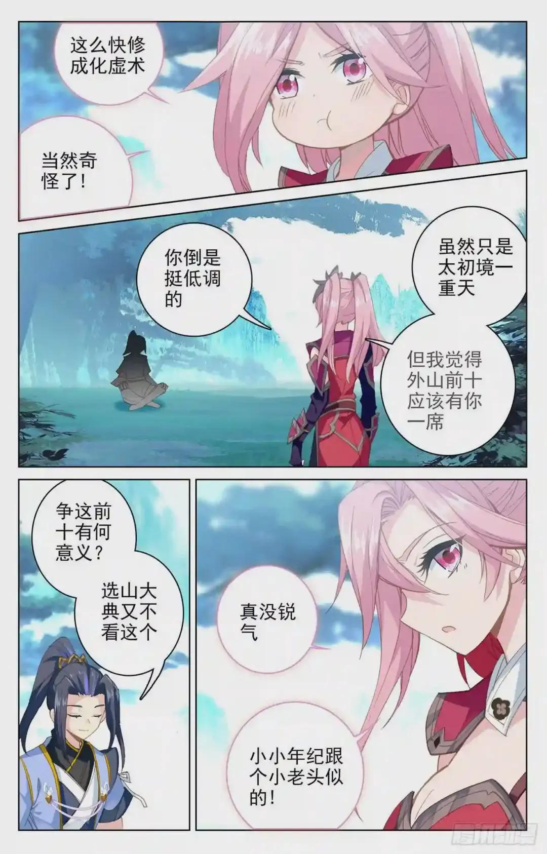 第136话:祝锋挑事 上 第4页