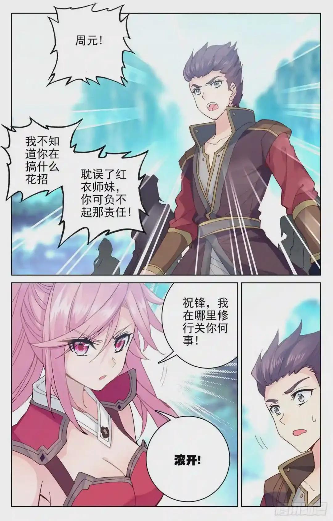 第136话:祝锋挑事 上 第6页