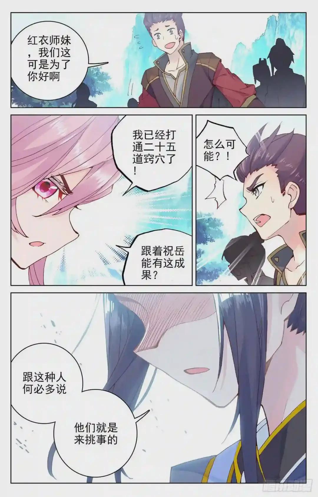 第136话:祝锋挑事 上 第7页
