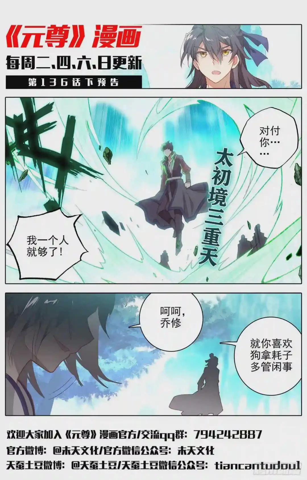 第136话:祝锋挑事 上 第12页