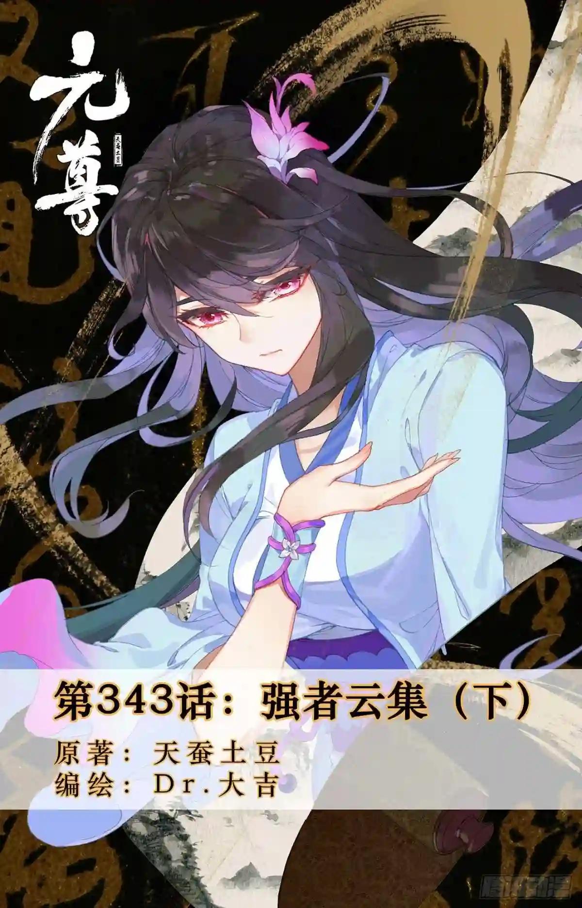 第343话:强者云集 下 第1页
