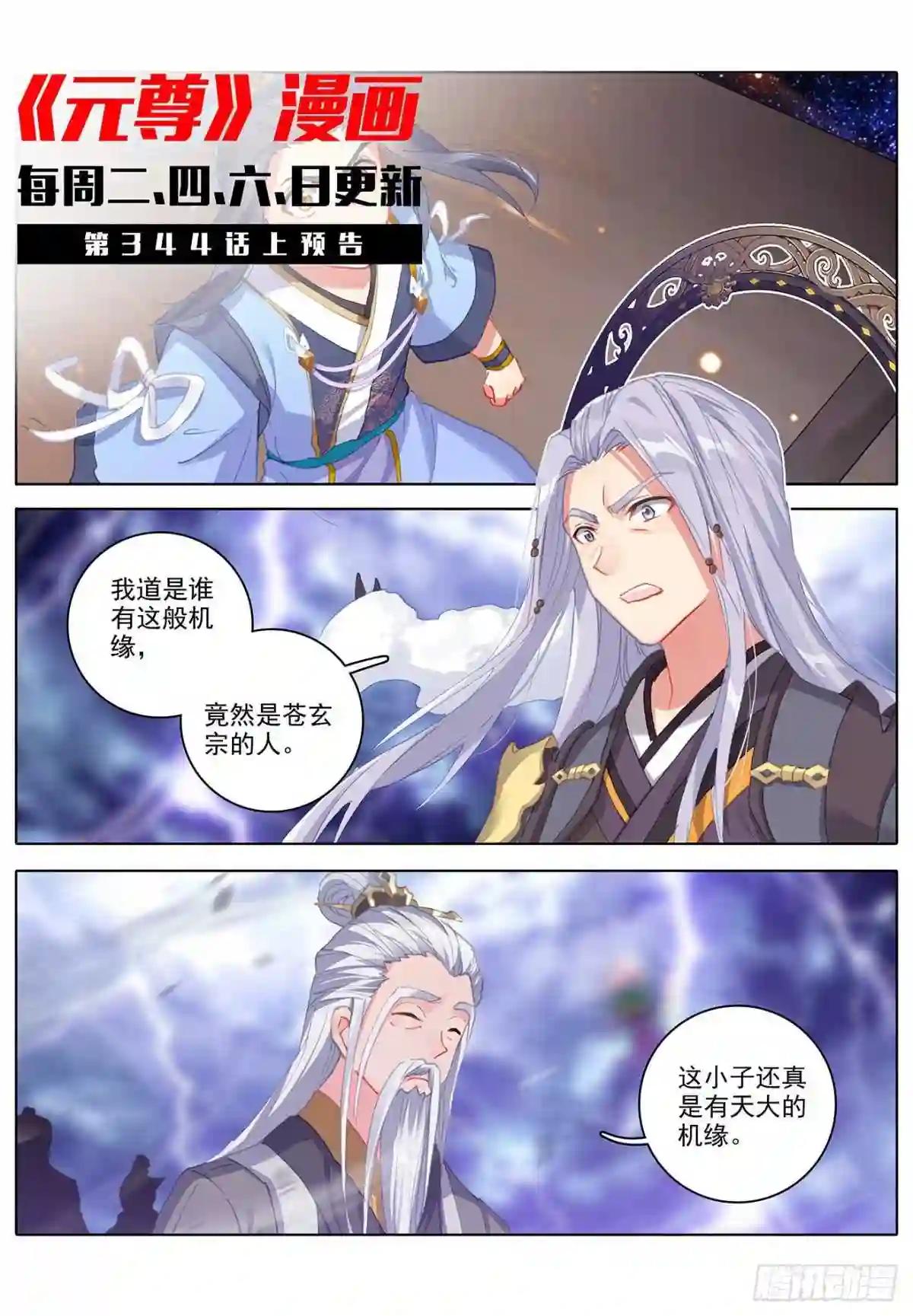 第343话:强者云集 下 第12页