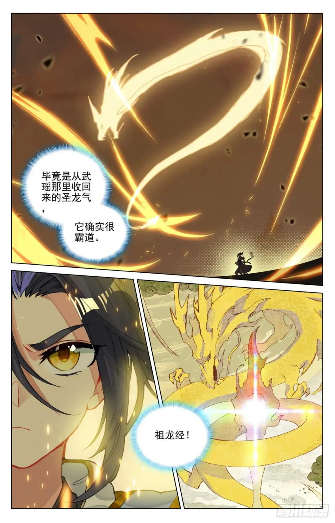 第479话：八品天龙（下） 第2页