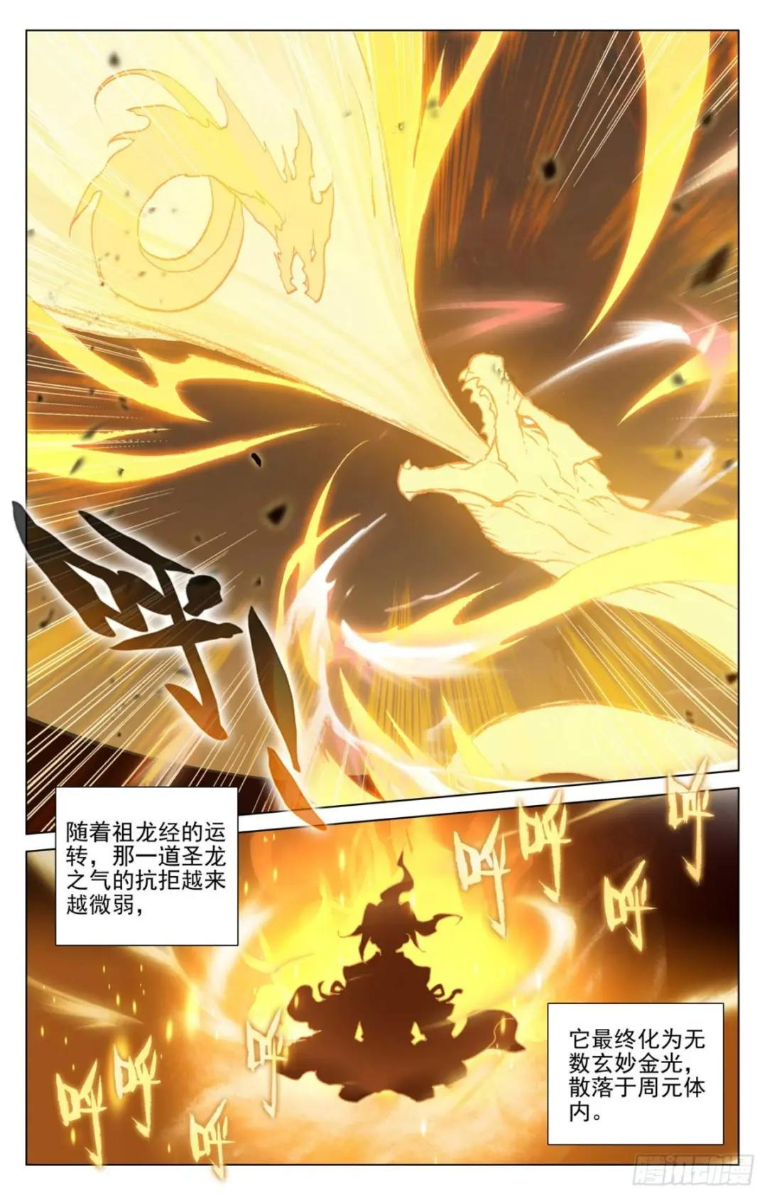 第479话：八品天龙（下） 第3页