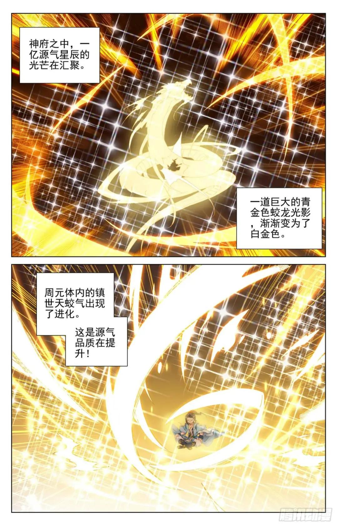第479话：八品天龙（下） 第4页