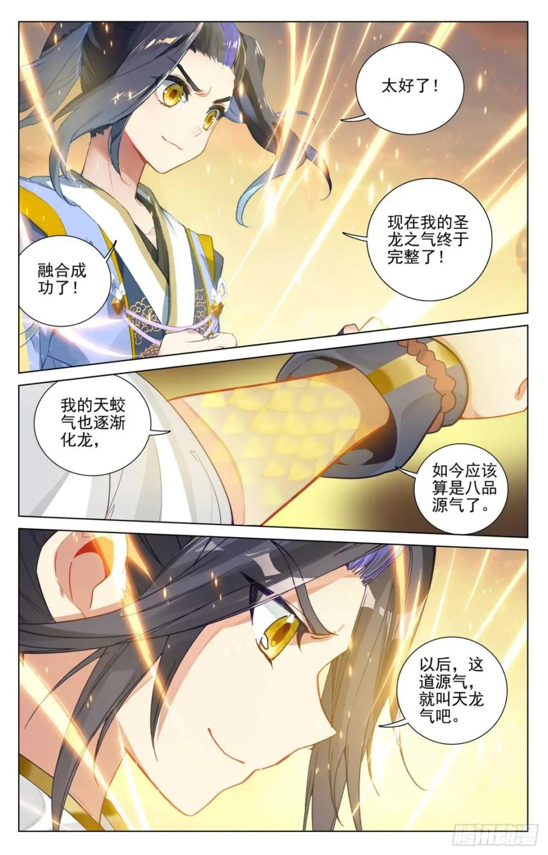 第479话：八品天龙（下） 第5页