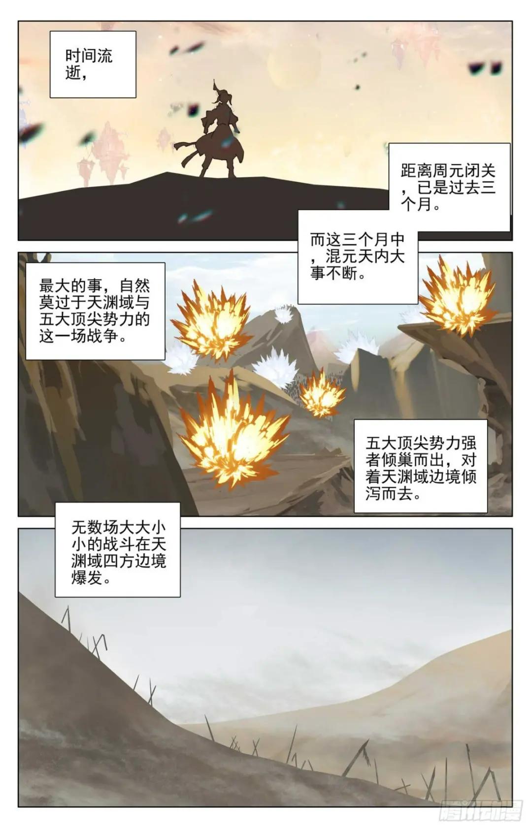 第479话：八品天龙（下） 第7页