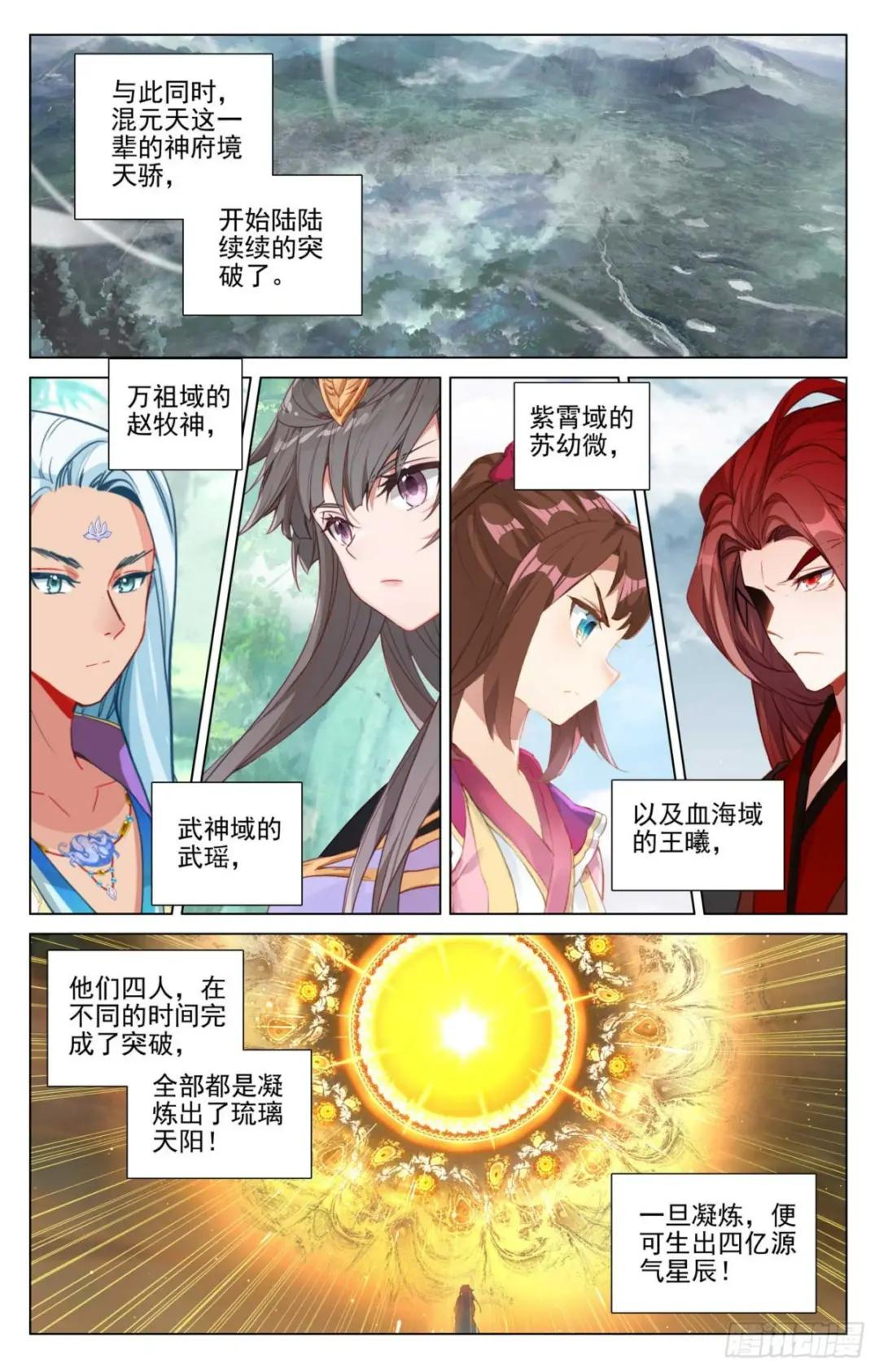 第479话：八品天龙（下） 第8页