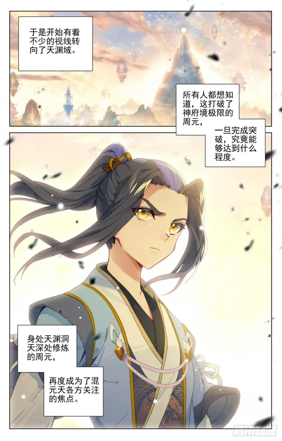 第479话：八品天龙（下） 第9页