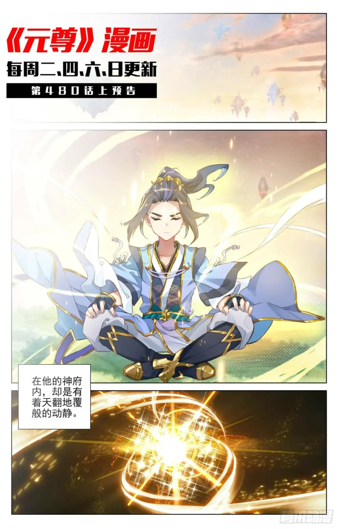 第479话：八品天龙（下） 第11页