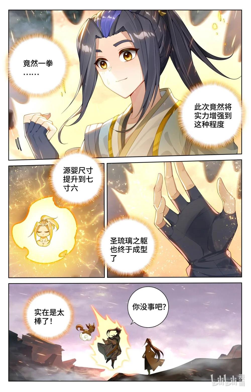 1162 第580话：祖魂山现（下） 第3页