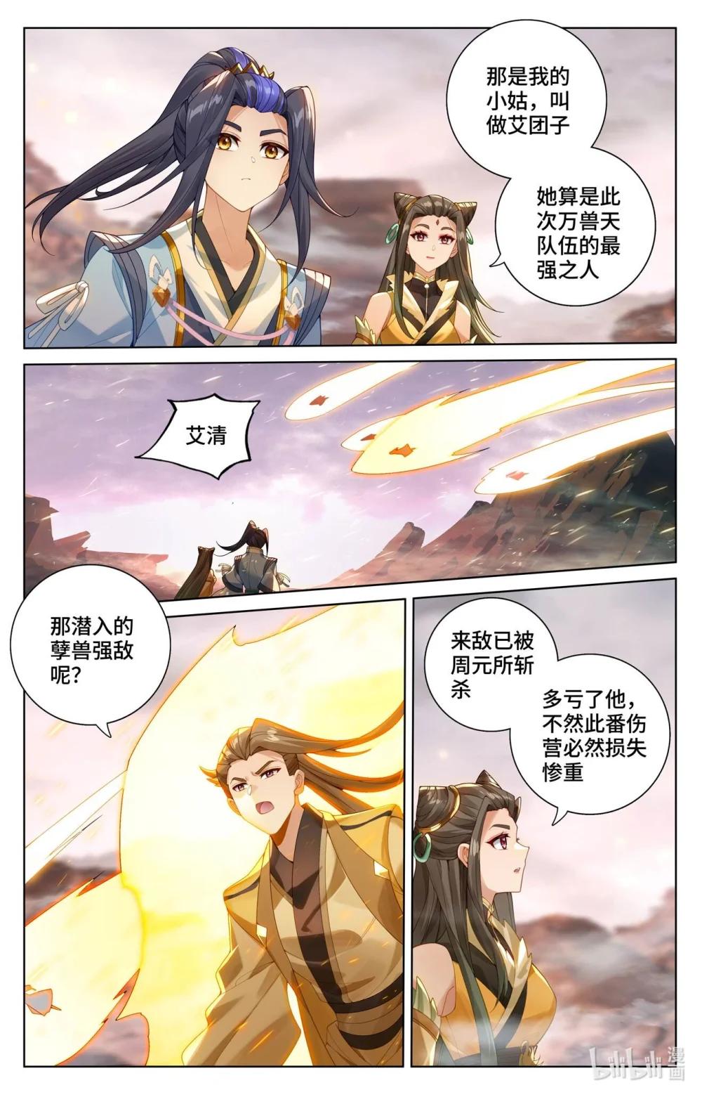 1162 第580话：祖魂山现（下） 第5页