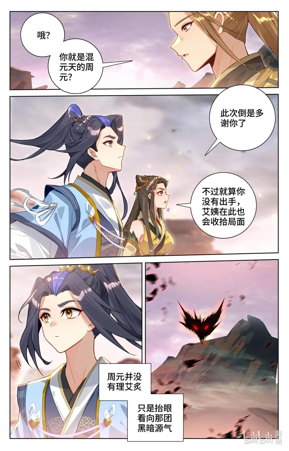 1162 第580话：祖魂山现（下） 第6页