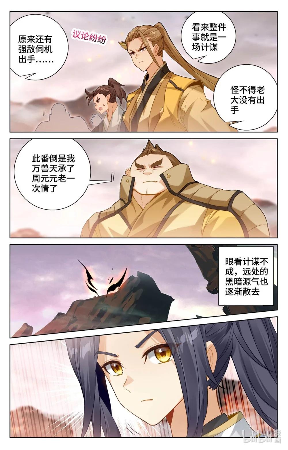 1162 第580话：祖魂山现（下） 第7页