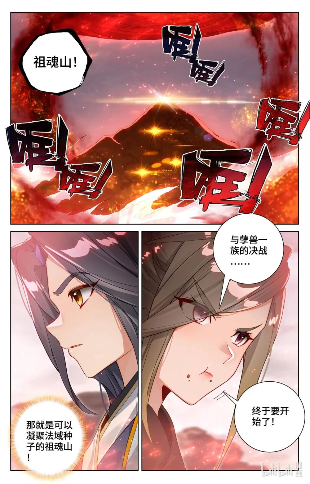 1162 第580话：祖魂山现（下） 第9页