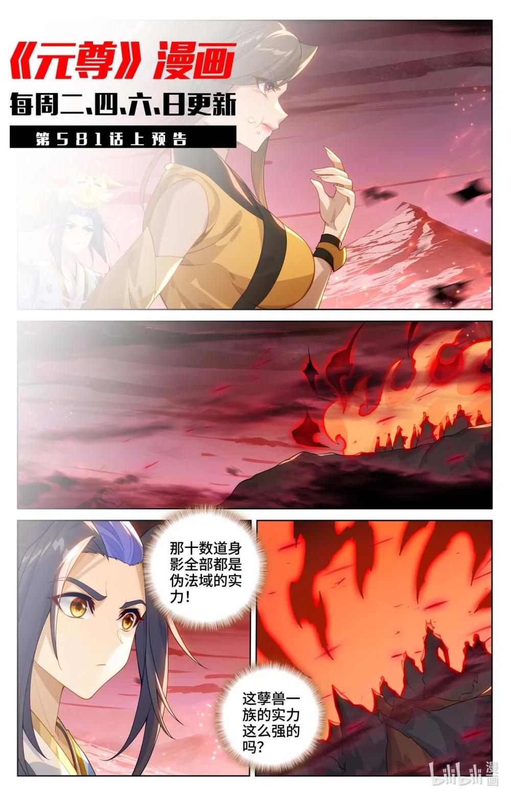 1162 第580话：祖魂山现（下） 第11页
